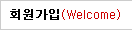 회원가입
